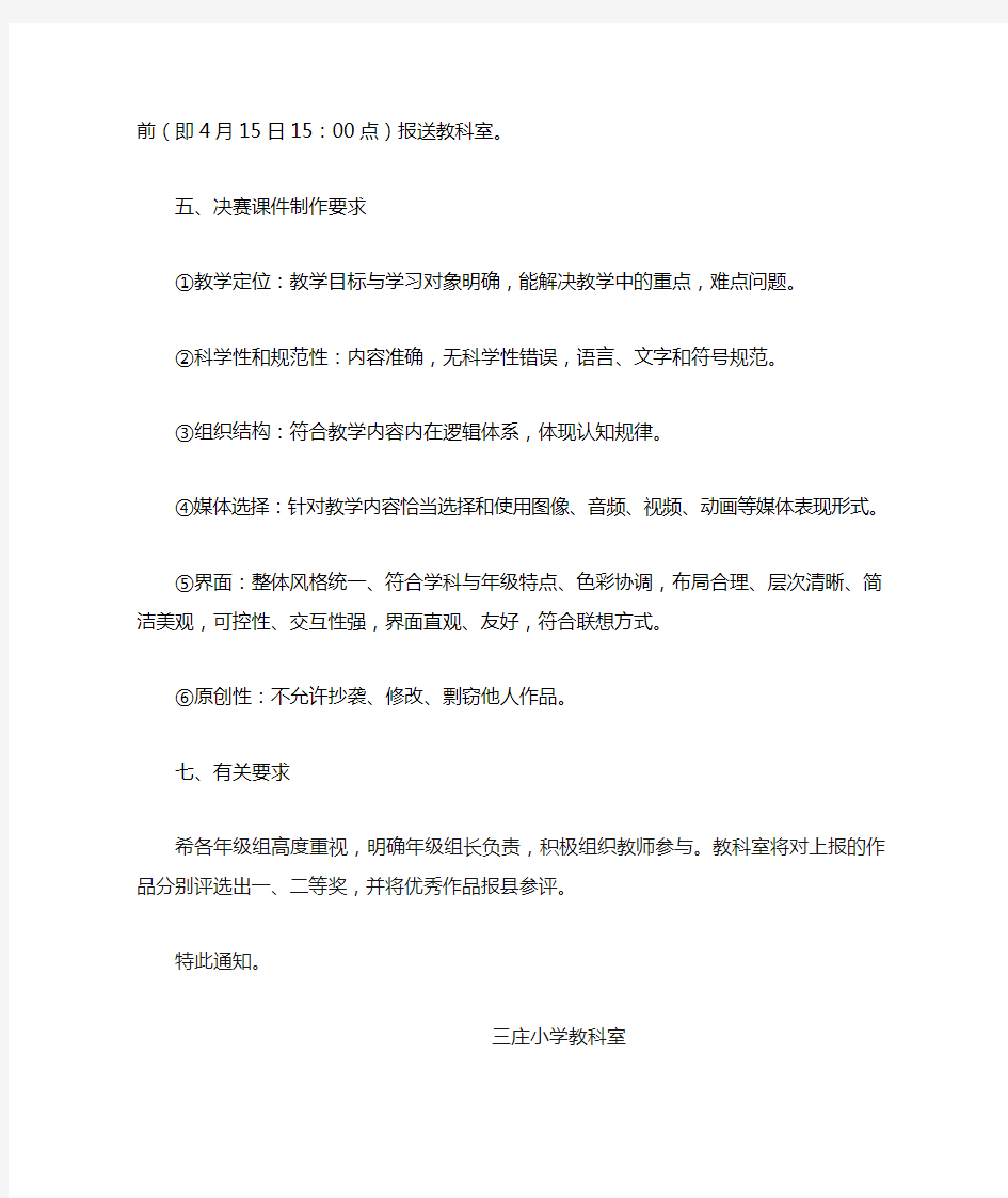 关于举办教师多媒体教育课件制作比赛的通知