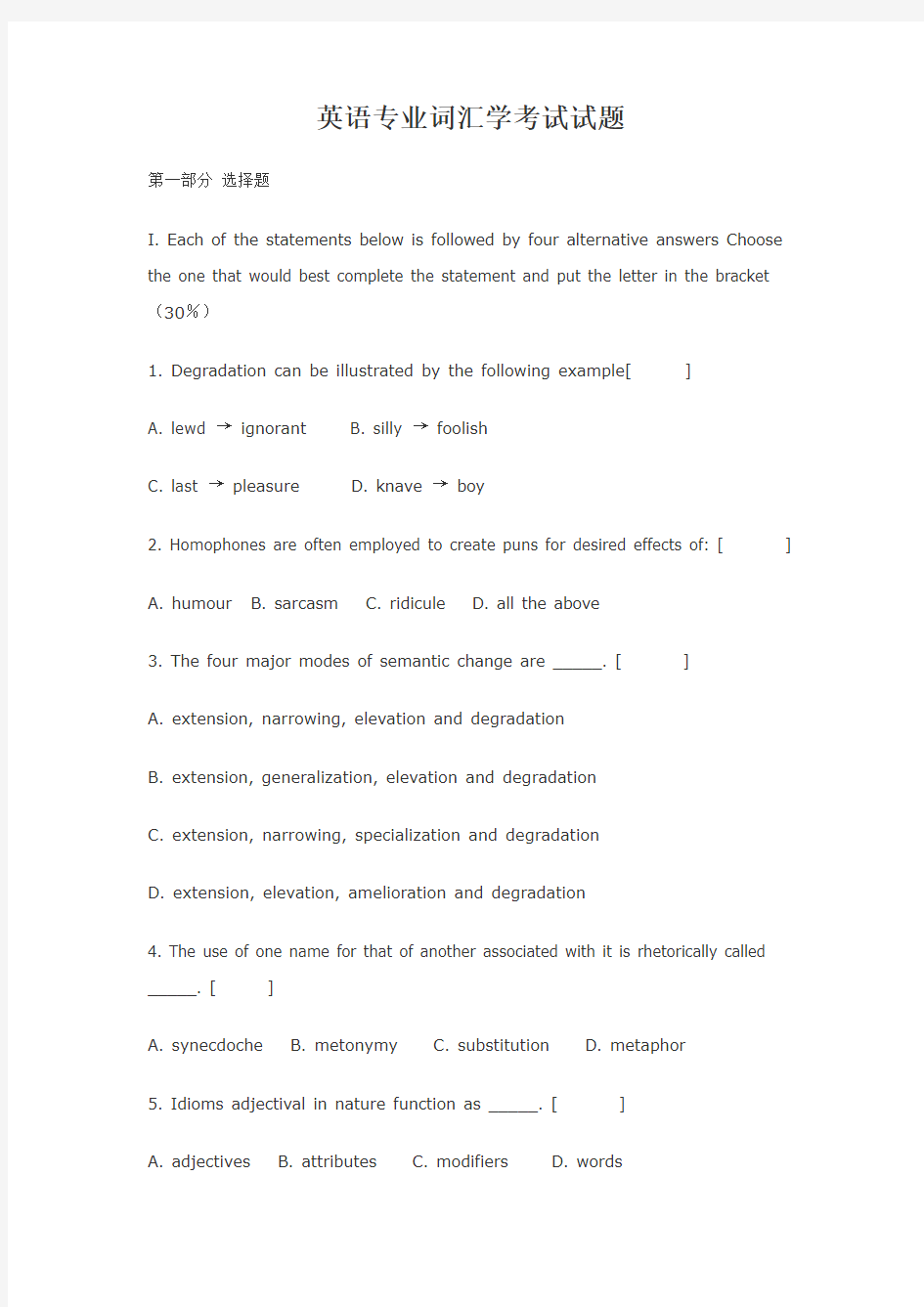 英语专业词汇学考试试题