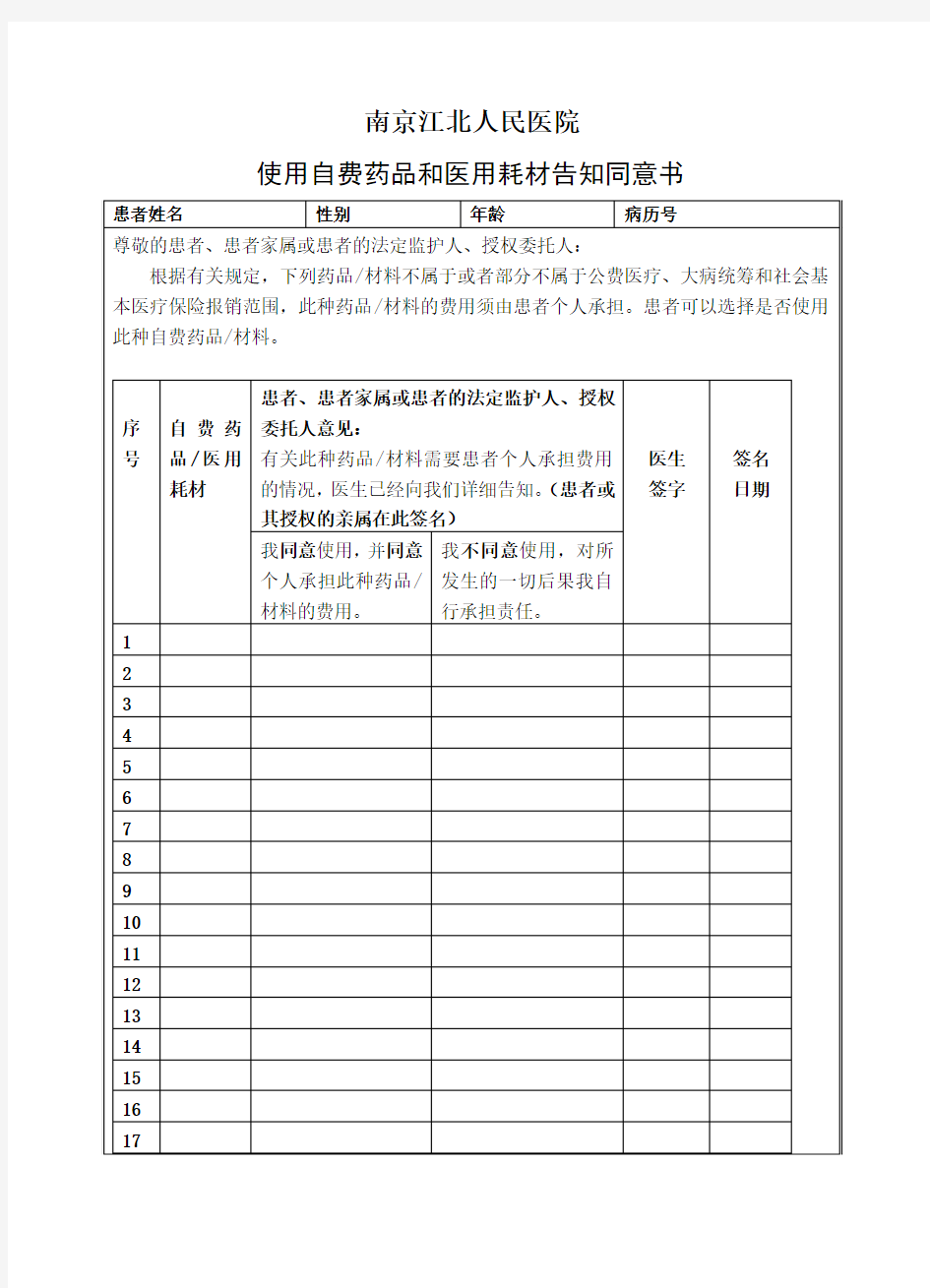 6 使用自费药品和医用耗材告知同意书