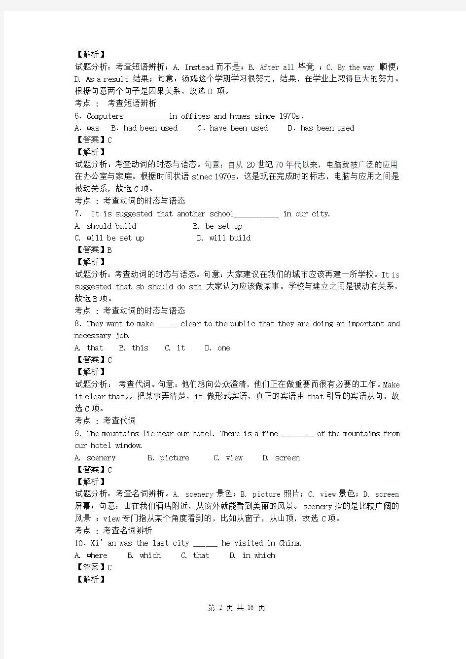 安徽省泗县双语中学2013-2014学年高一下学期期中考试英语试卷(带解析)