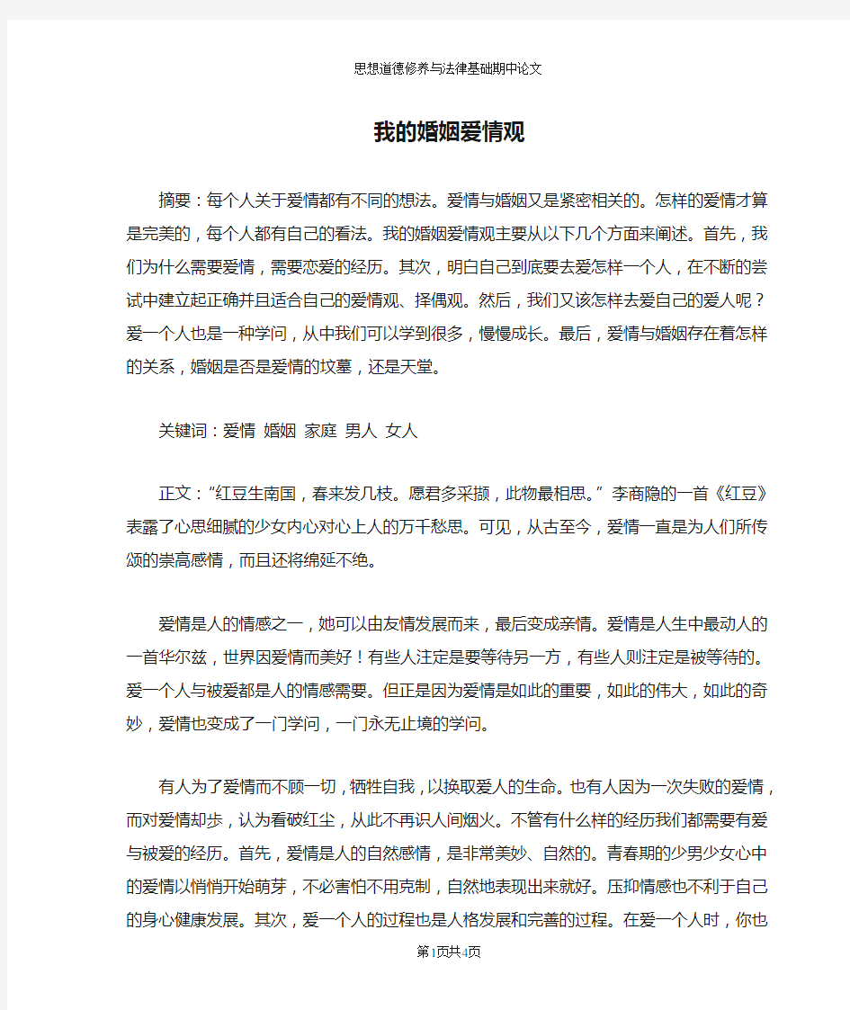 我的婚姻爱情观