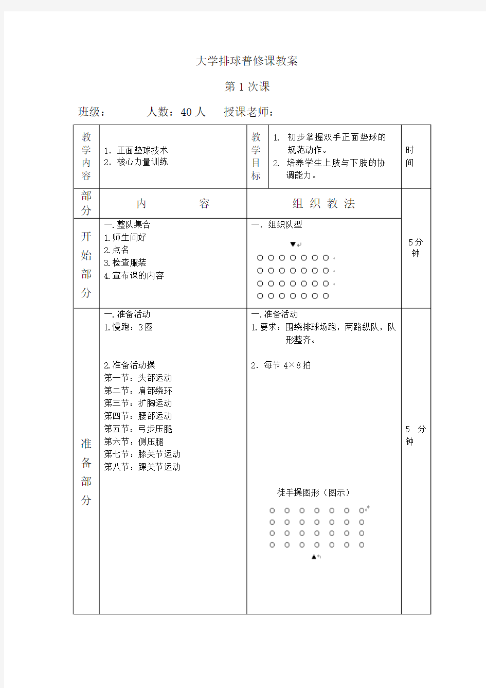 大学排球普修课教案