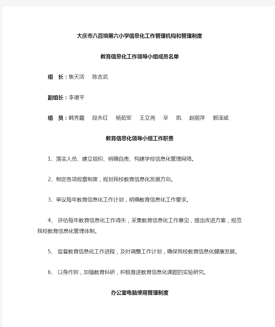 学校信息化管理制度和管理办法