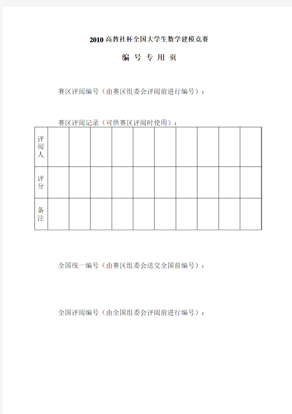 2010年数学建模比赛B题论文年上海世博会影响力的定量评估