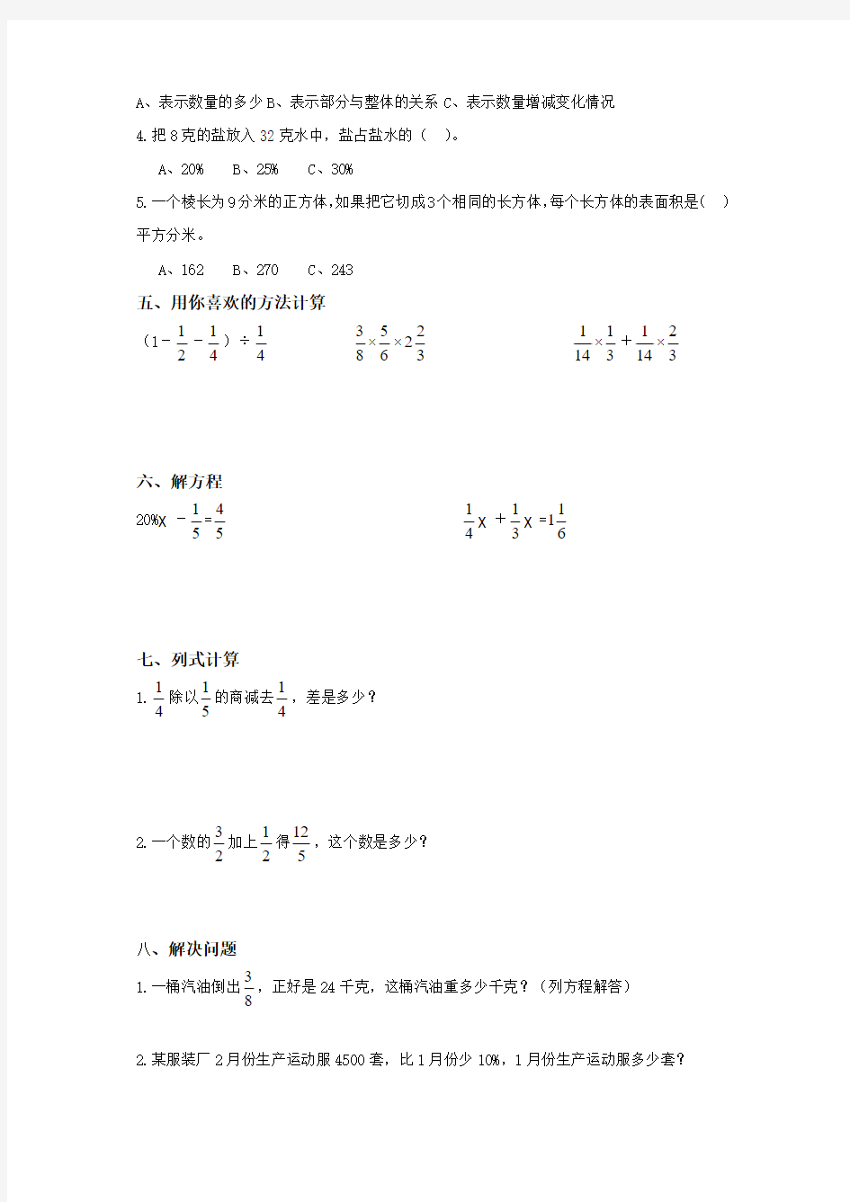 五年级数学暑假作业一