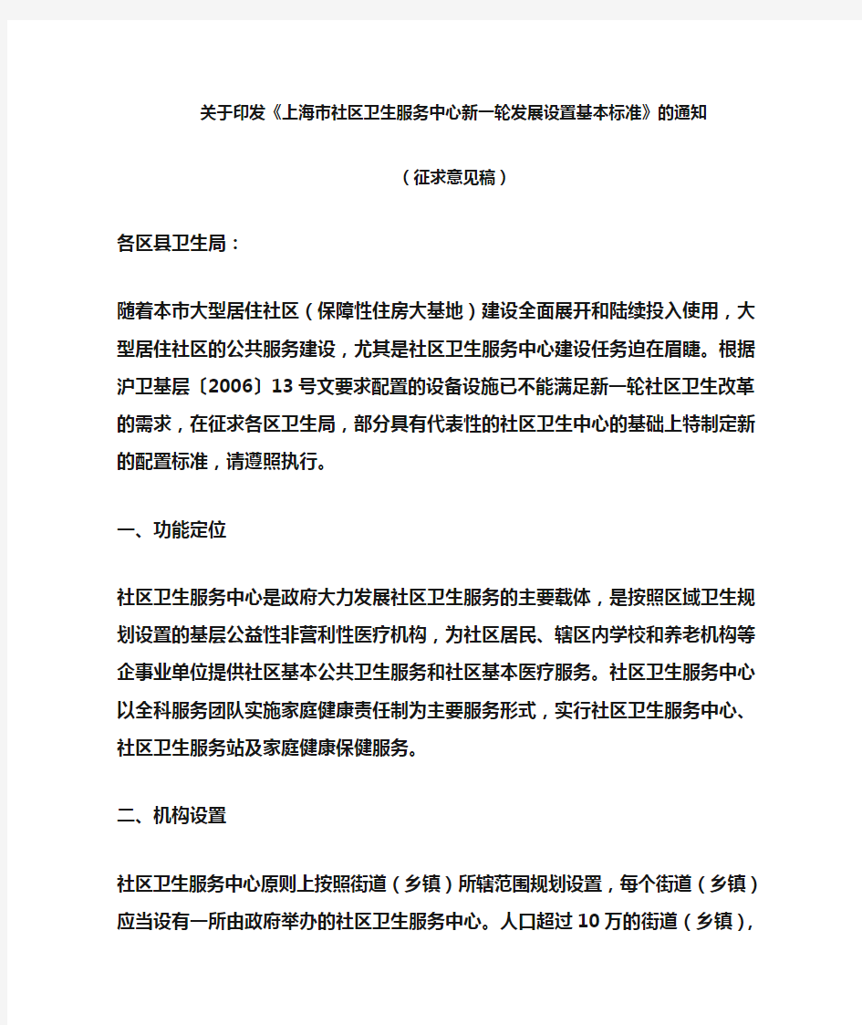 《上海市社区卫生服务中心新一轮发展设置基本标准》(征求意见稿)(2)