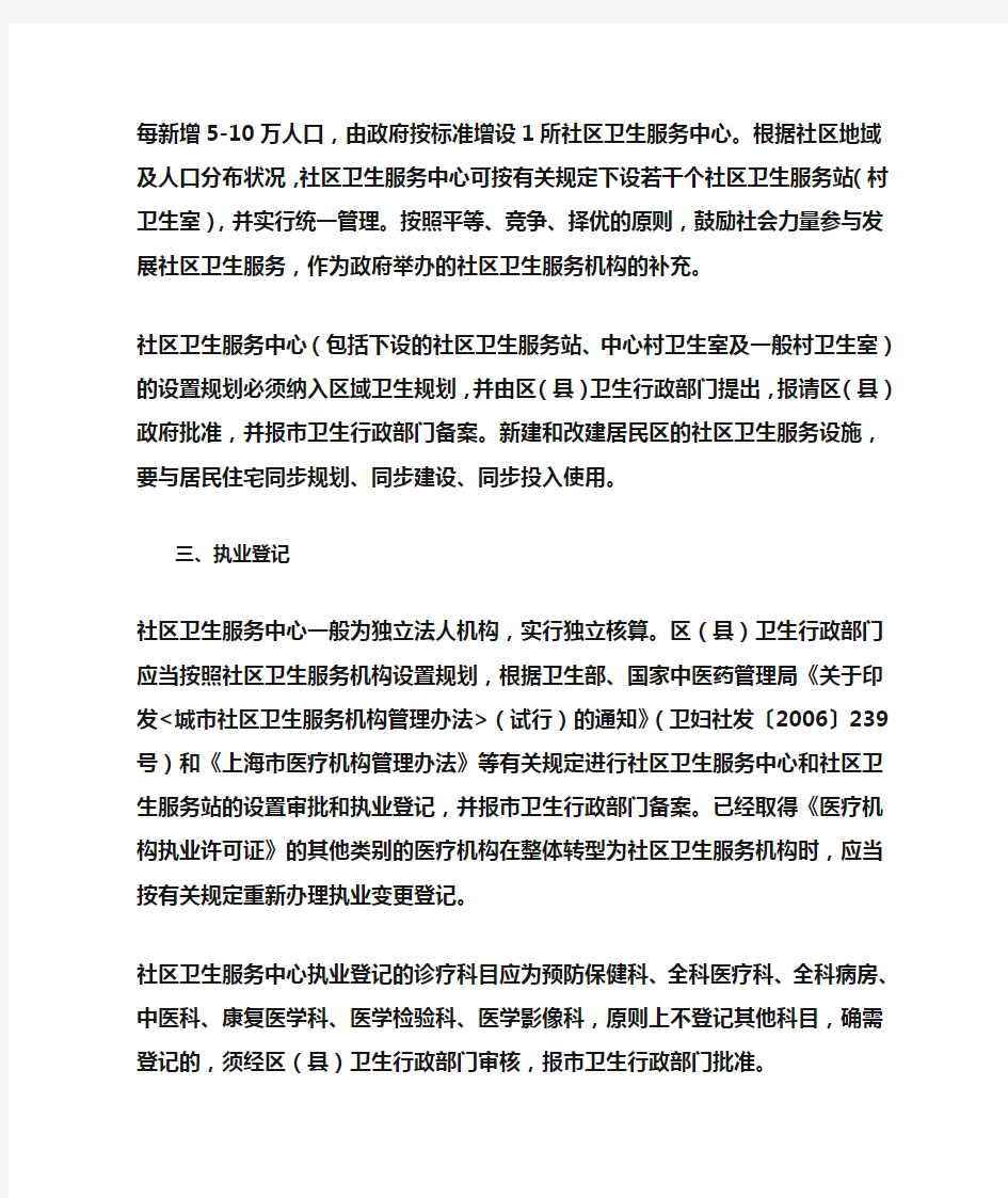 《上海市社区卫生服务中心新一轮发展设置基本标准》(征求意见稿)(2)