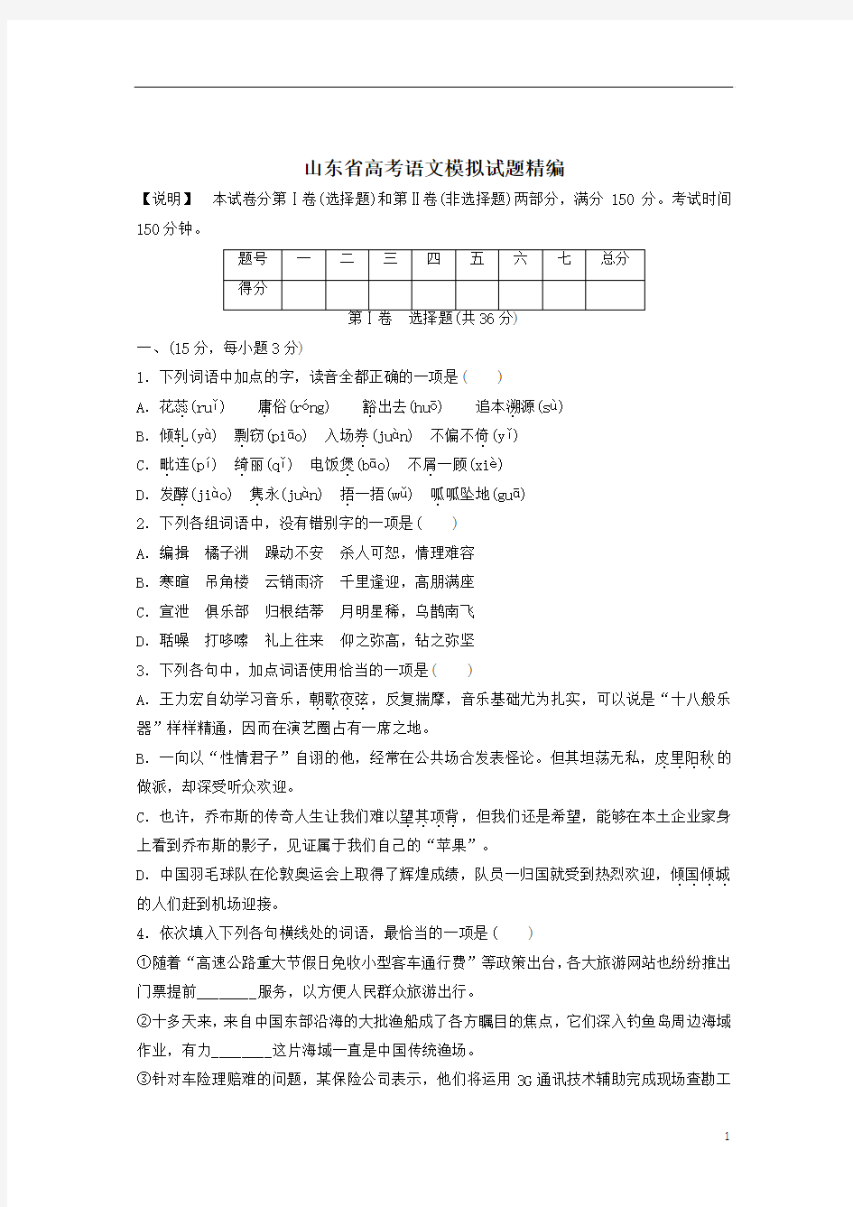 2014山东省高考语文模拟试题精编