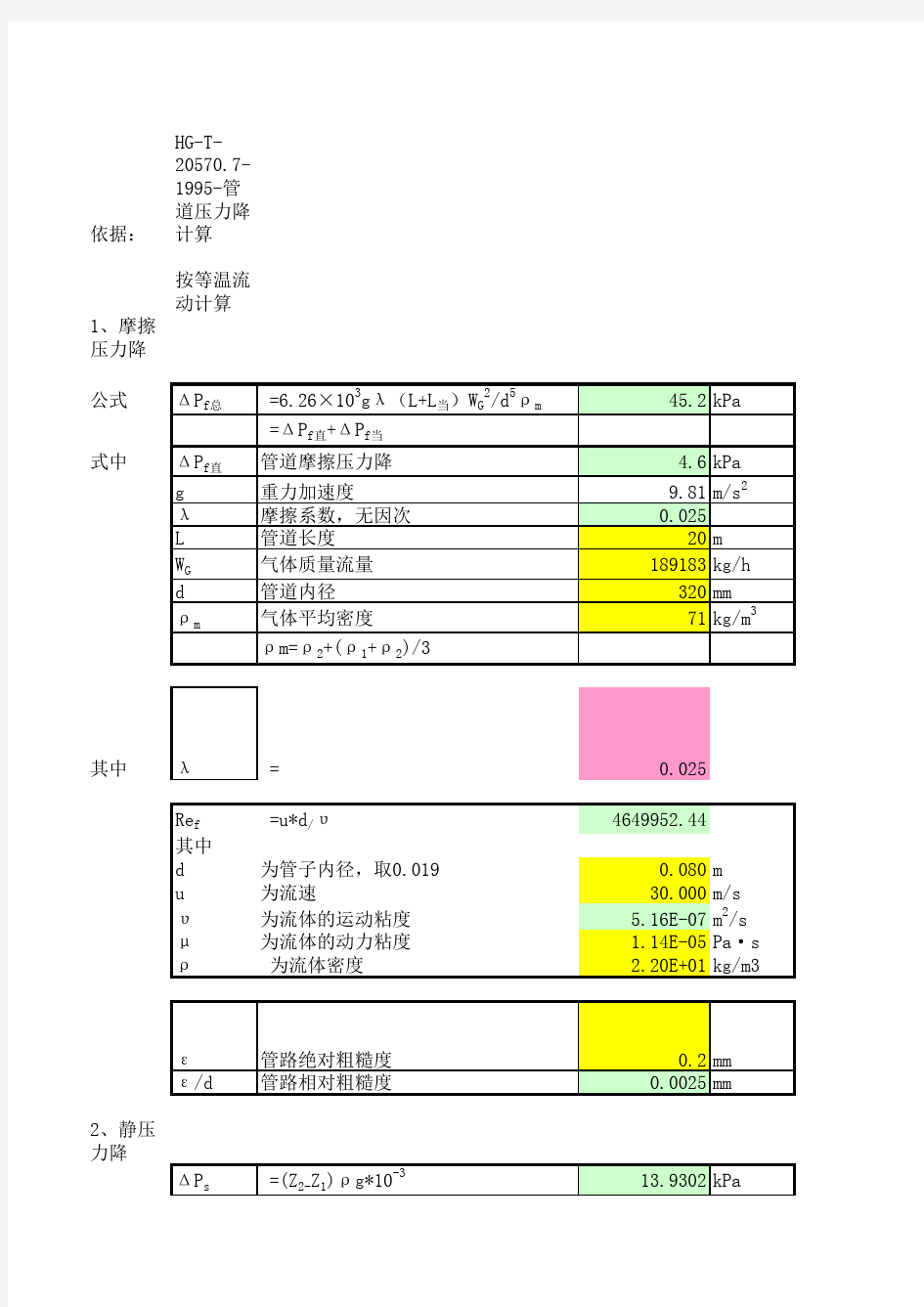 管道压力降计算