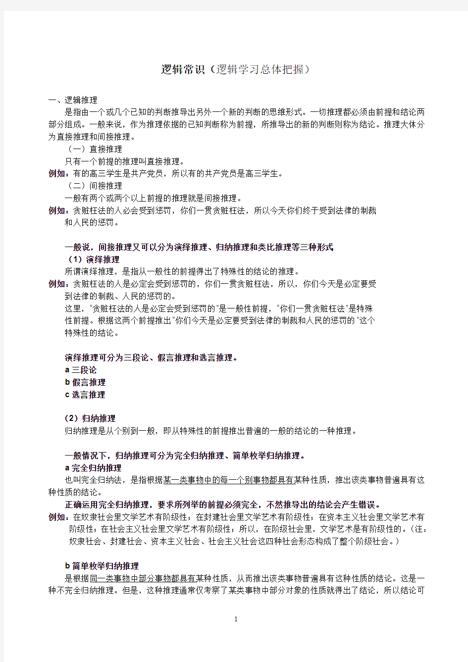 逻辑推理理论(简明汇总)