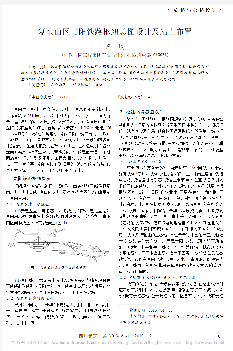 复杂山区贵阳铁路枢纽总图设计及站点布置