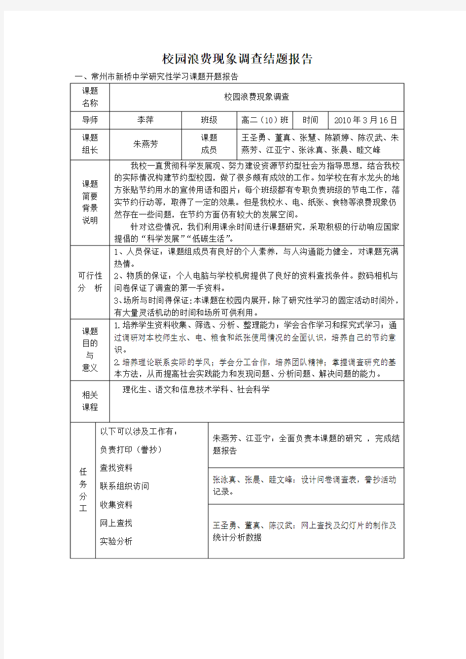 校园浪费现象调查结题报告