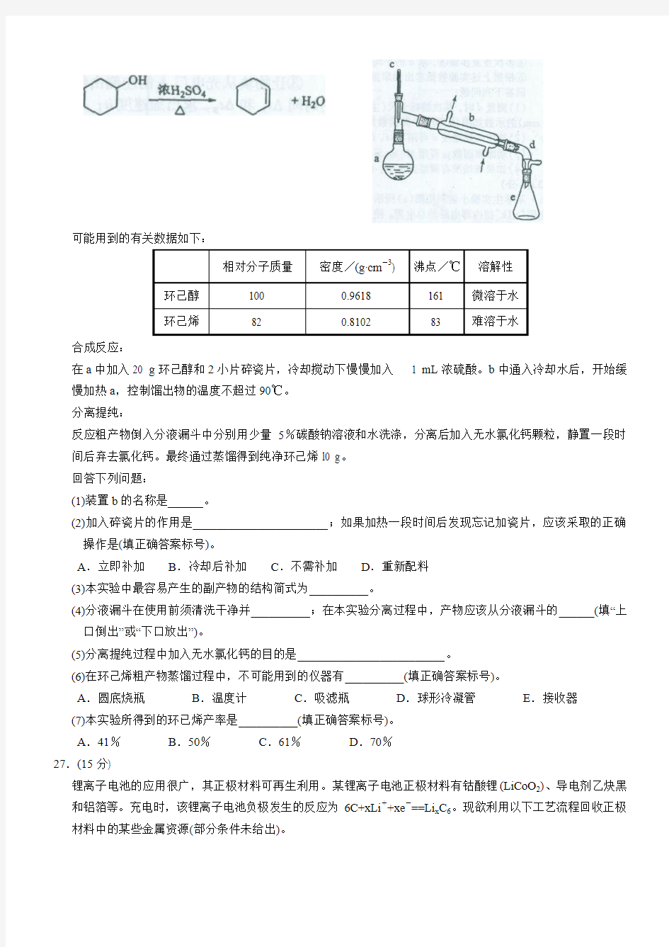 2013年全国高考理综化学试题及答案(可编辑word版)