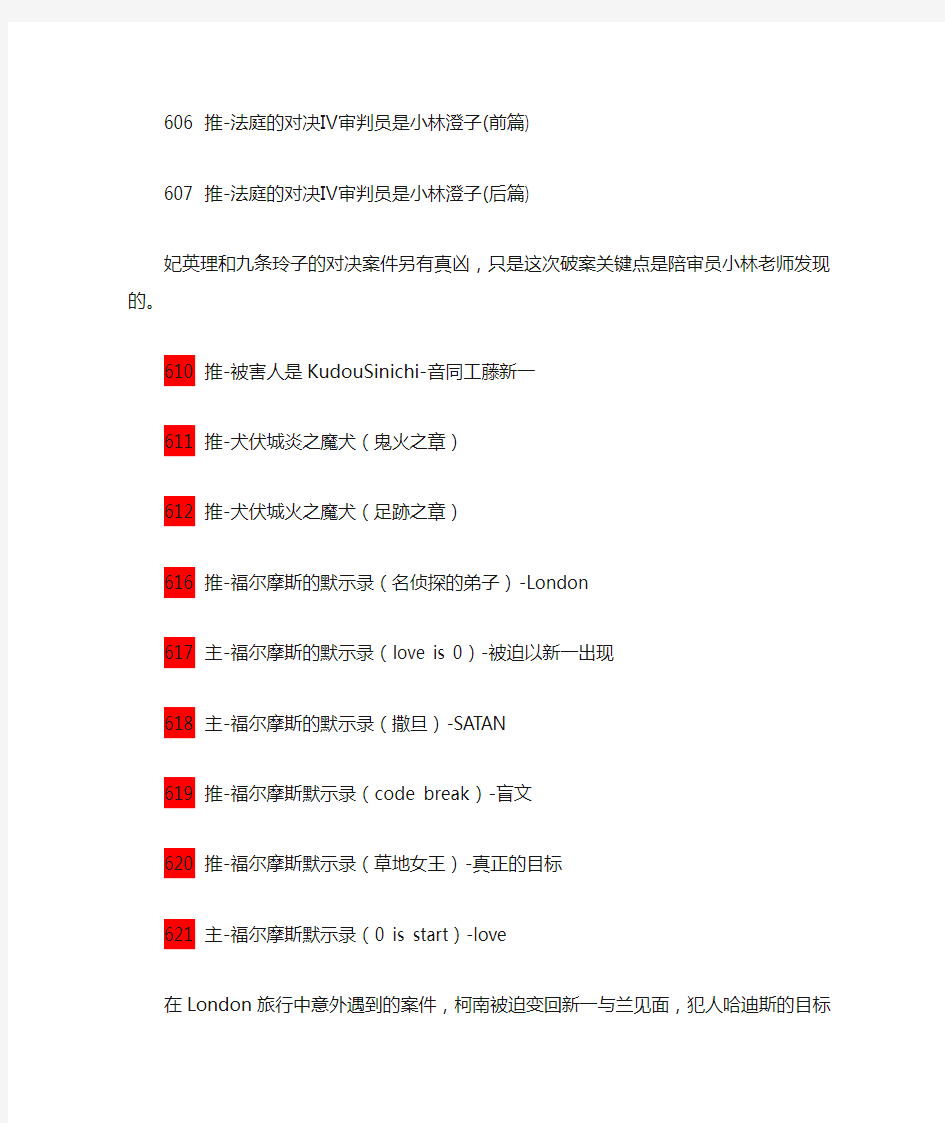 《名侦探柯南》600-699集推荐集数