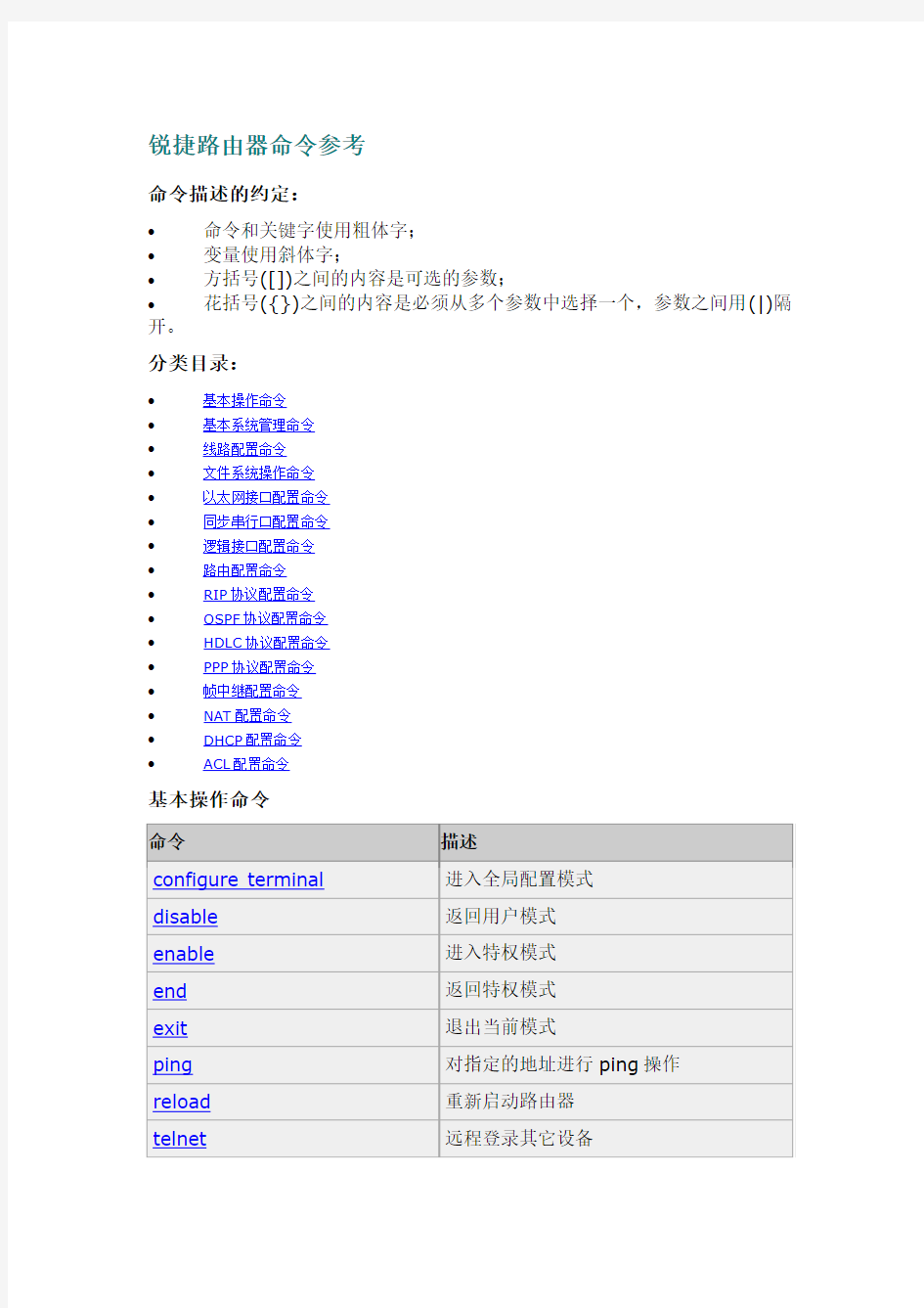 锐捷路由器命令参考