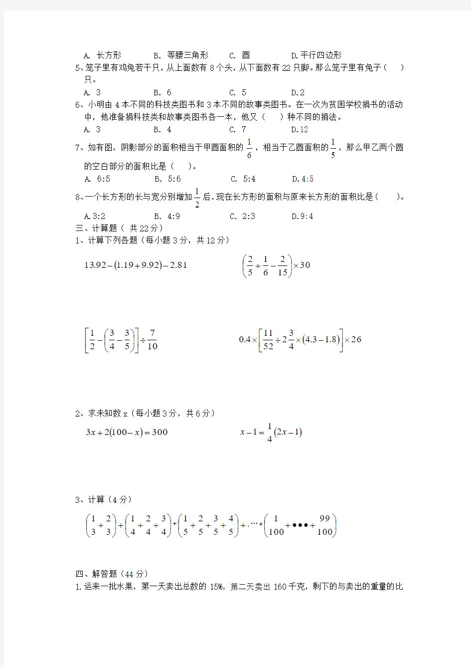 2013年南雅小升初入学数学真卷二