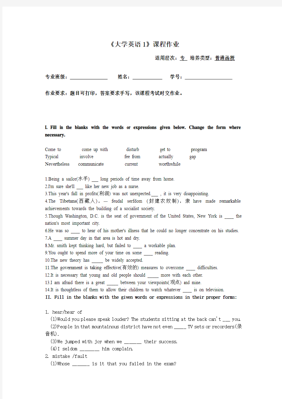 《大学英语1》(专科)作业