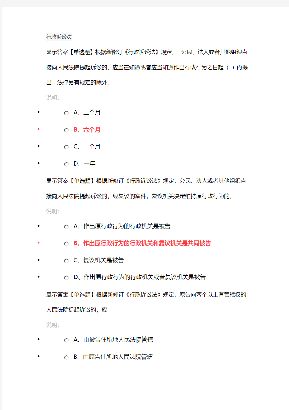 2015广东省学法用法考试练习题(行政诉讼法)