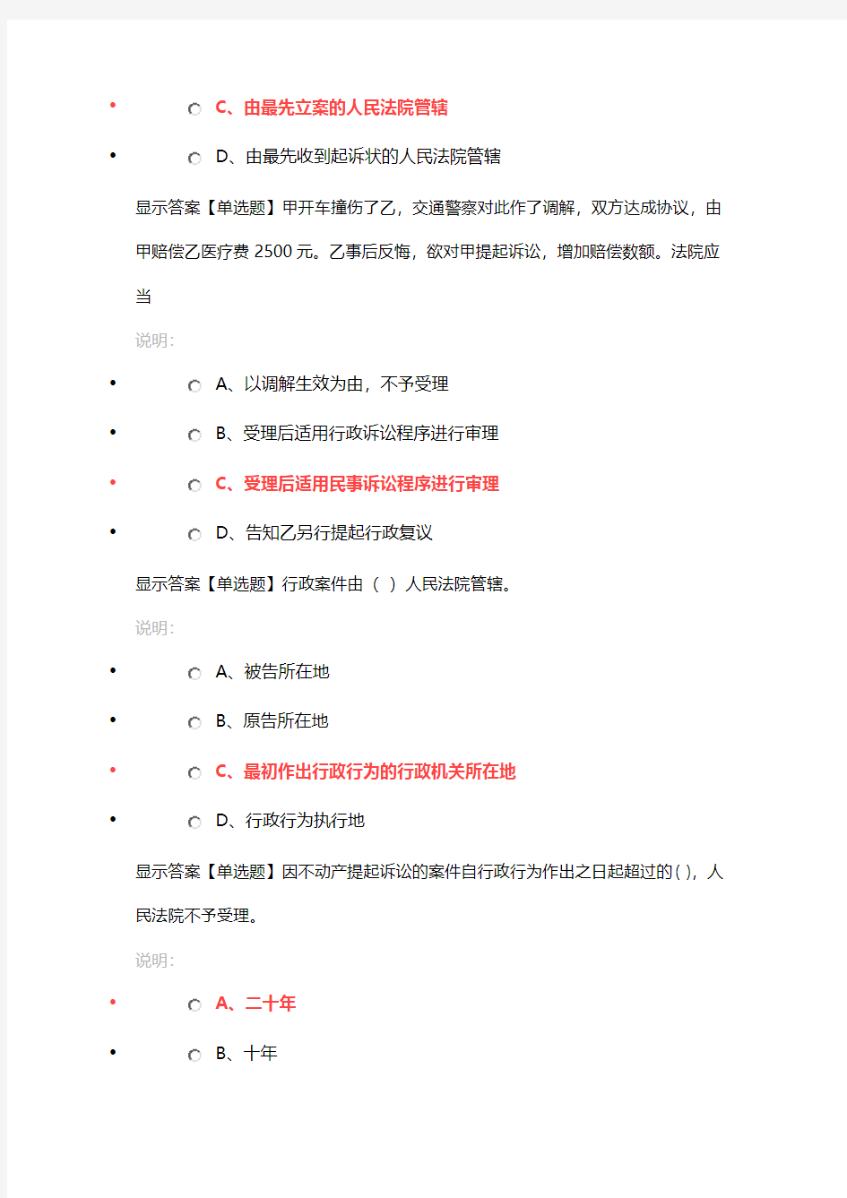 2015广东省学法用法考试练习题(行政诉讼法)