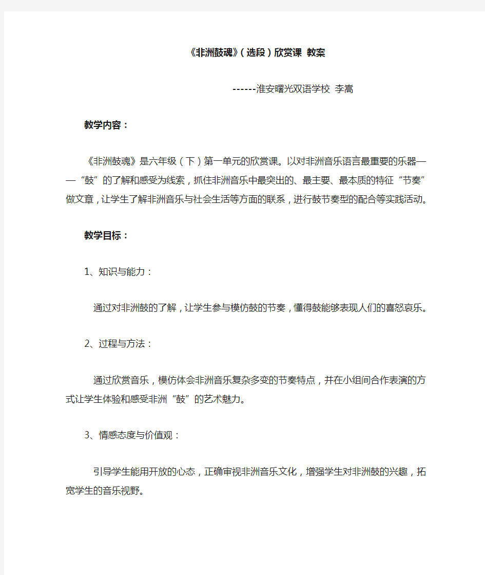 非洲鼓魂教案 简案