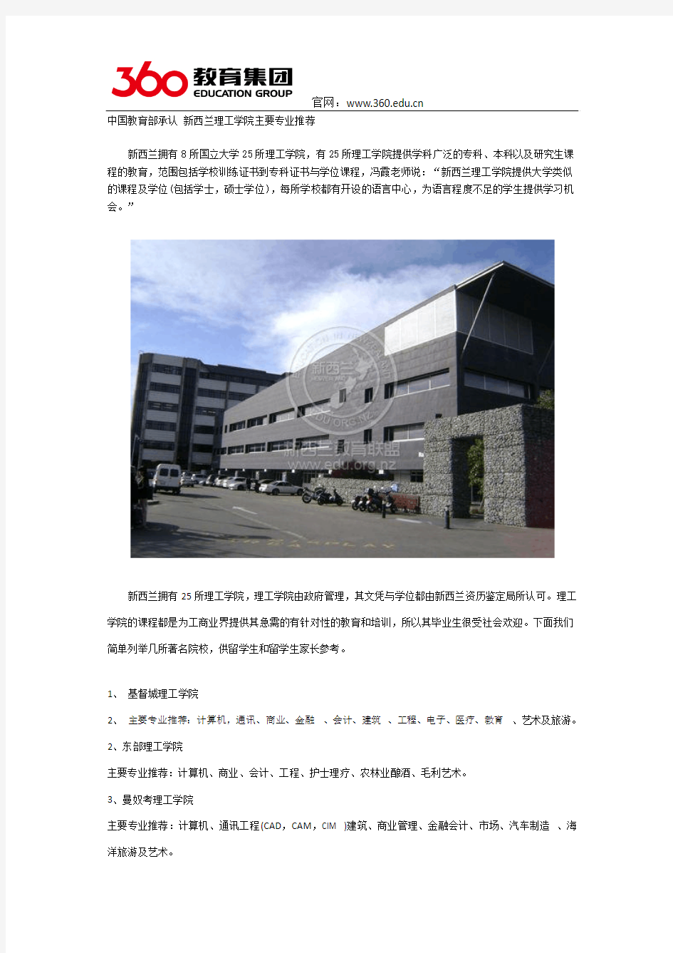 留学360专家介绍新西兰理工学院主要专业推荐