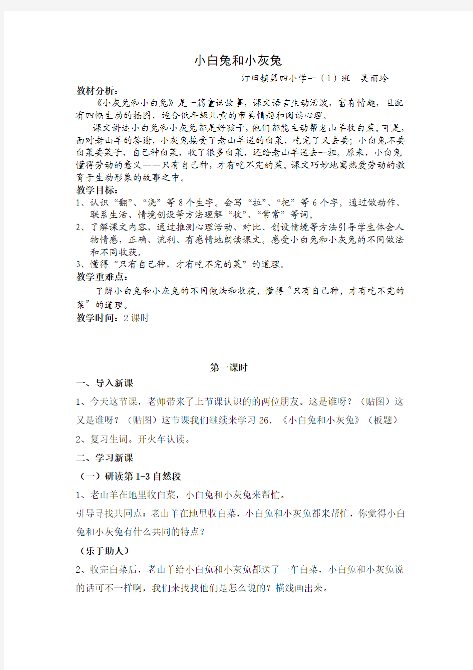 小白兔和小灰兔教案