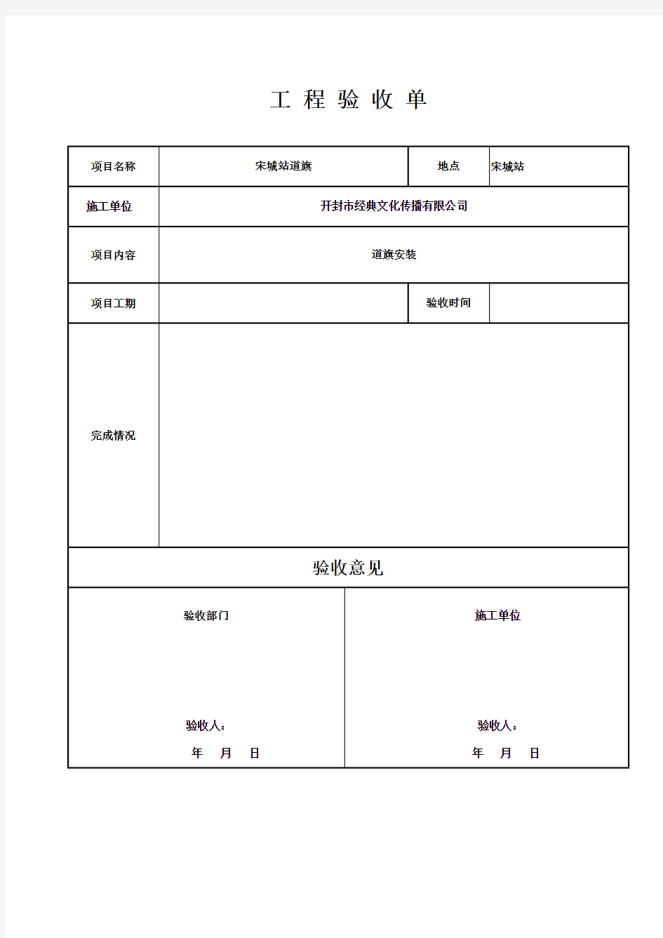 工程验收单格式