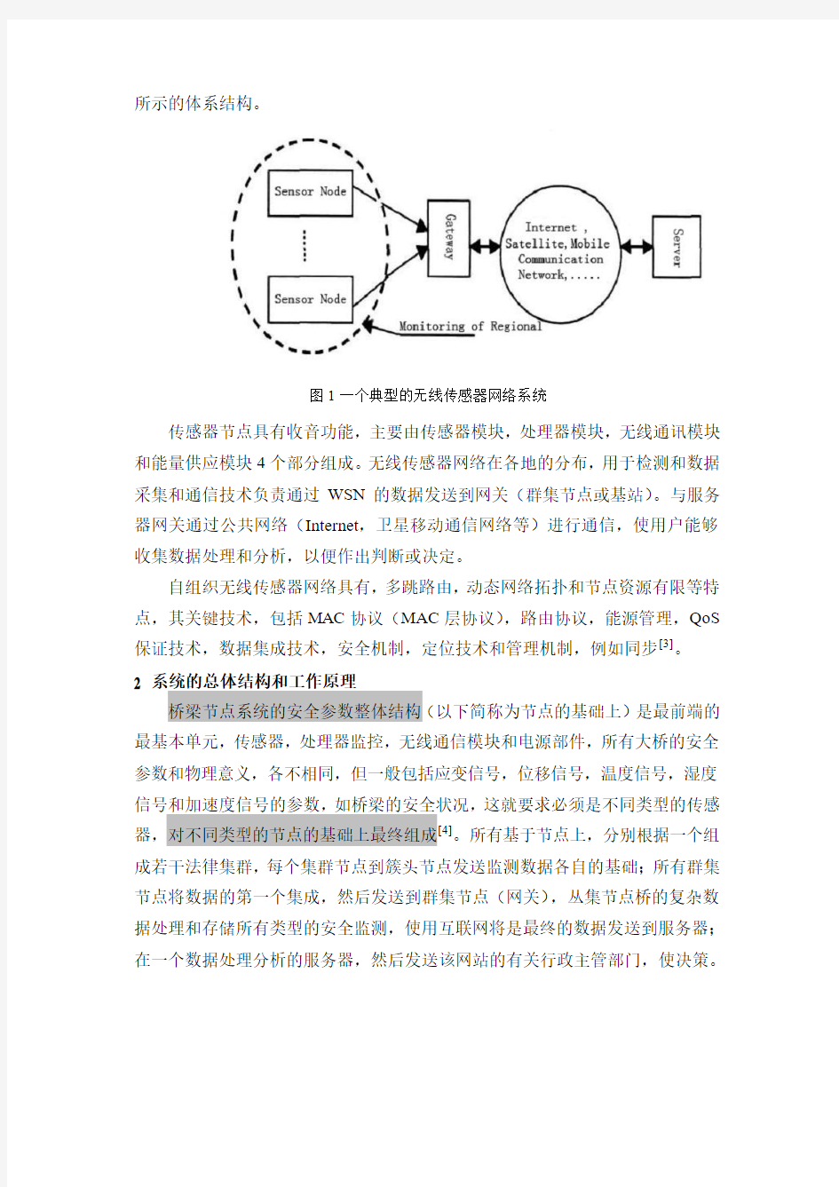 (中文)基于无线传感器网络桥梁安全监测系统