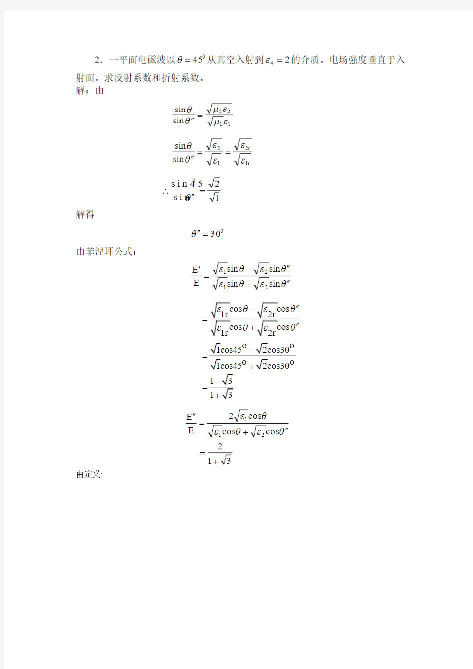 电动力学答案