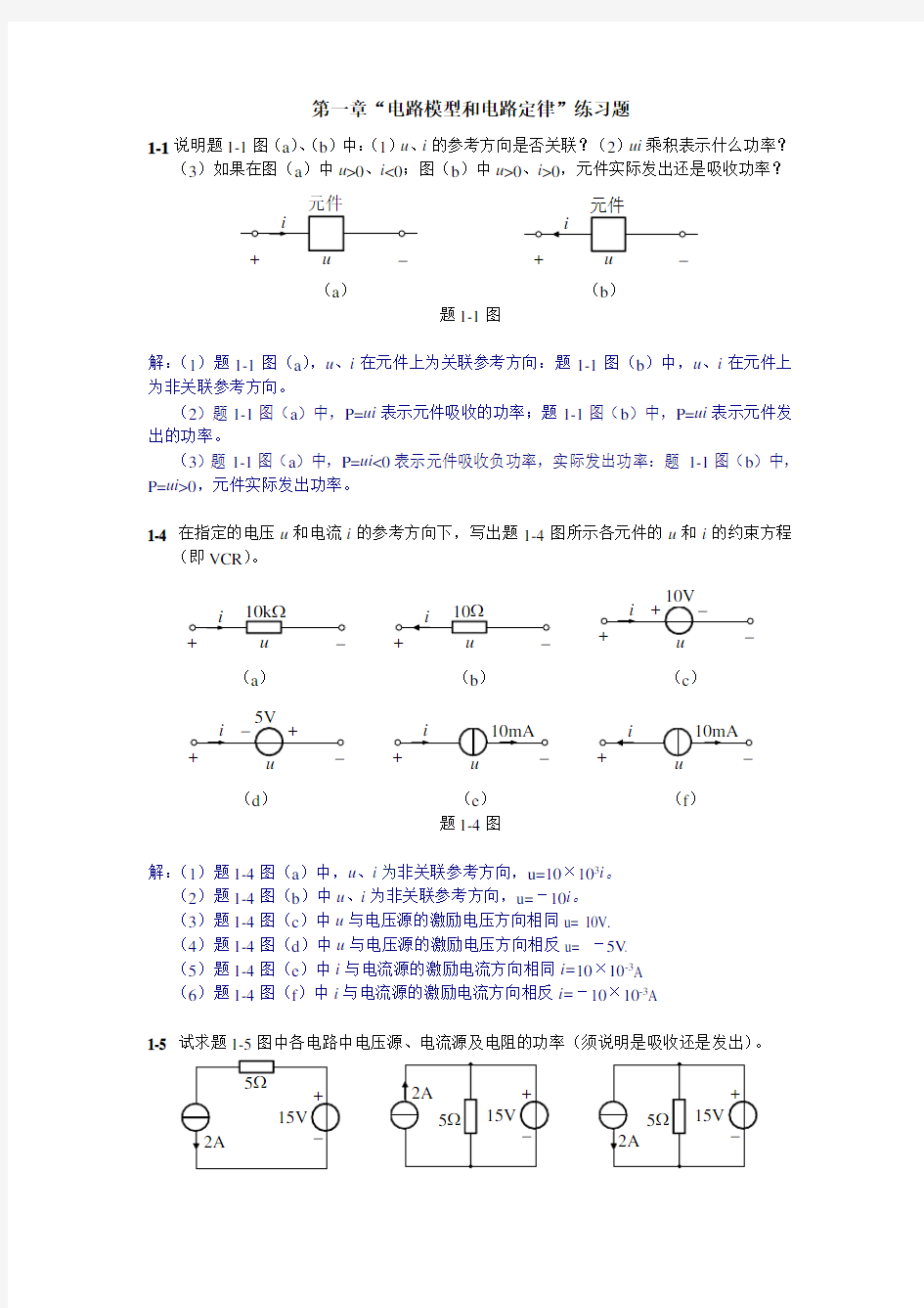 华南理工大学“电路原理”第1-13章、16章课程作业