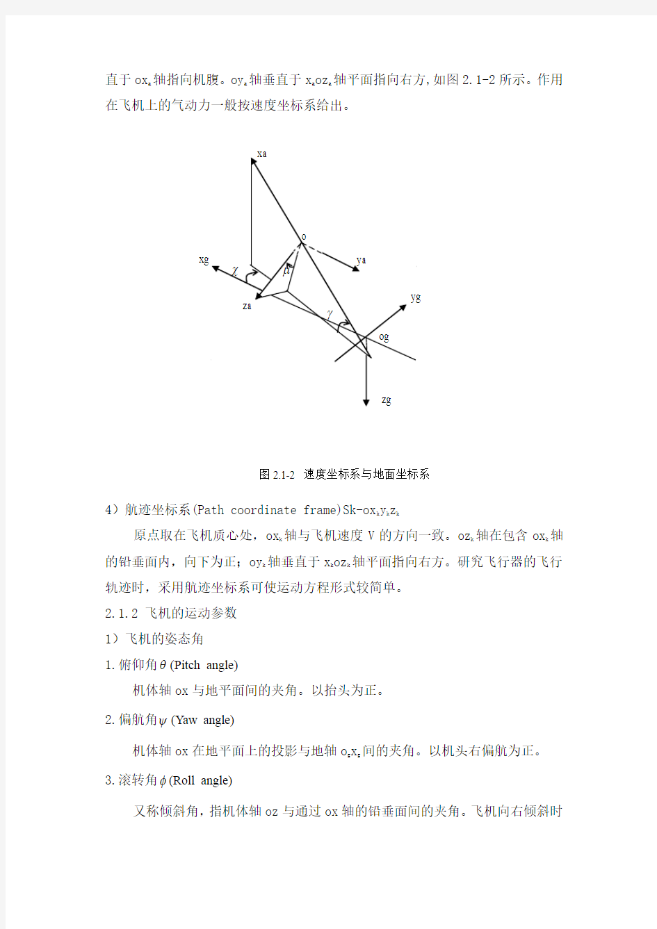 飞行器自动控制导论_第二章飞行力学基础