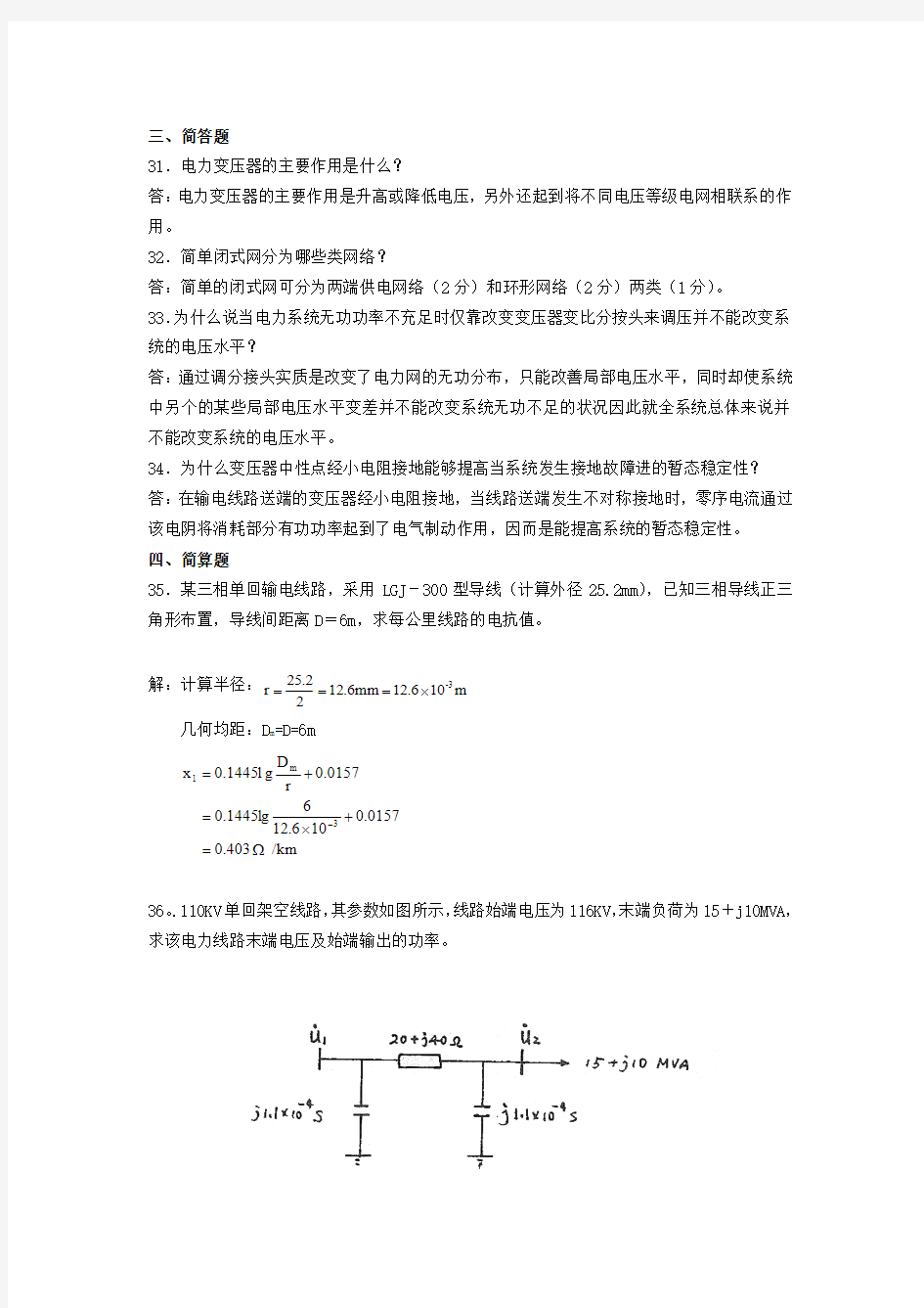 电力系统分析试题与答案(经典题目)