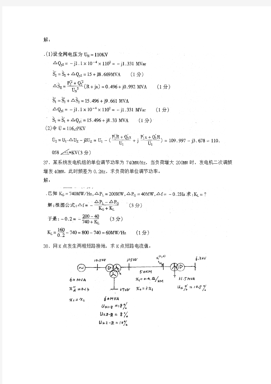 电力系统分析试题与答案(经典题目)