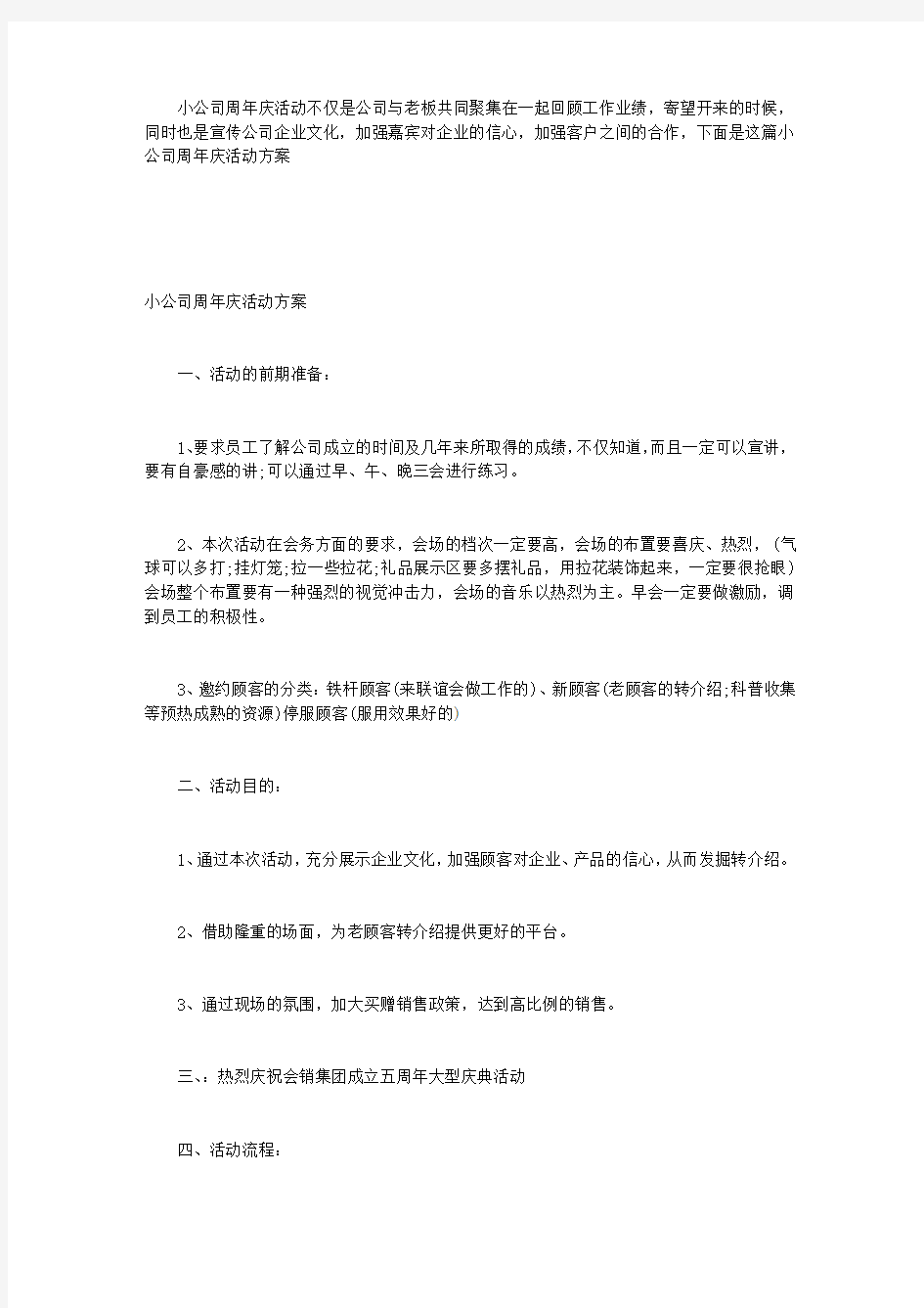 小公司周年庆活动方案