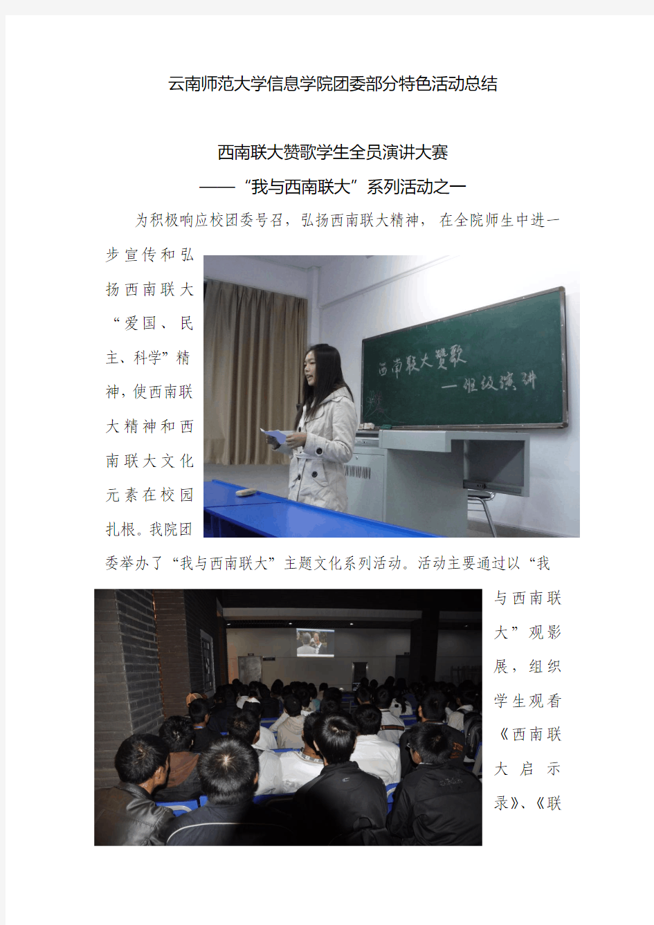 云南师范大学-信息学院-西南联大赞歌学生演讲大赛