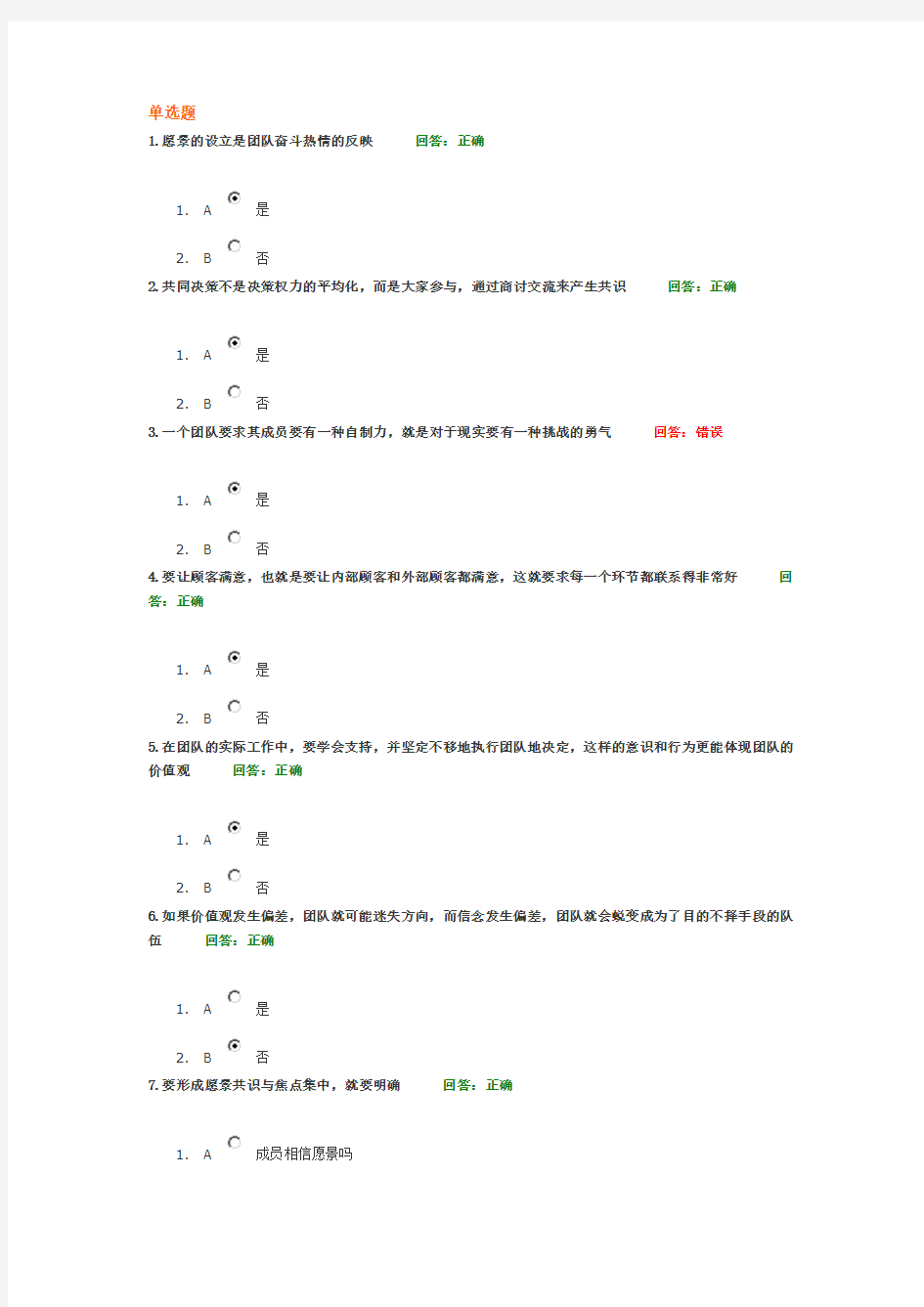 如何打造团队凝聚力试题答案