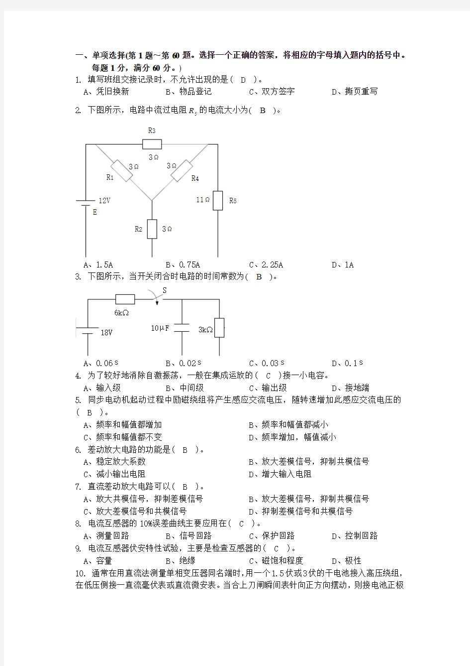 高级工试题题库