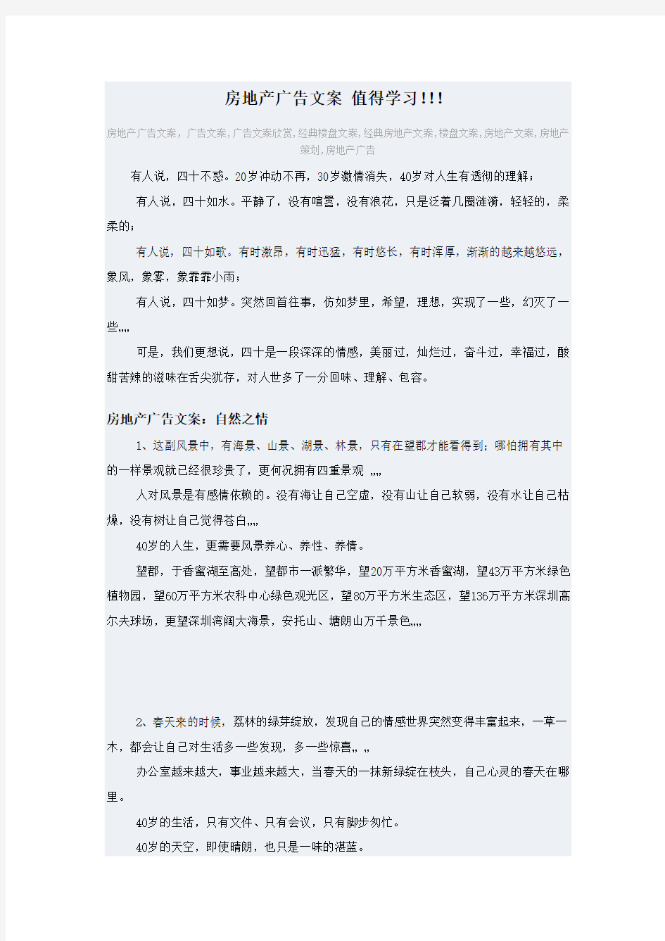 房地产广告文案 值得学习