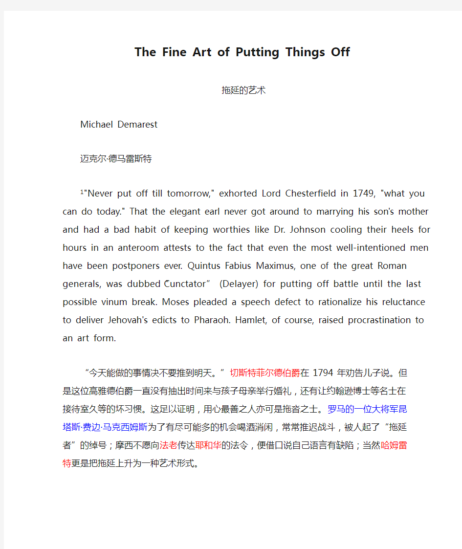 The Fine Art of Putting Things Off中英对照