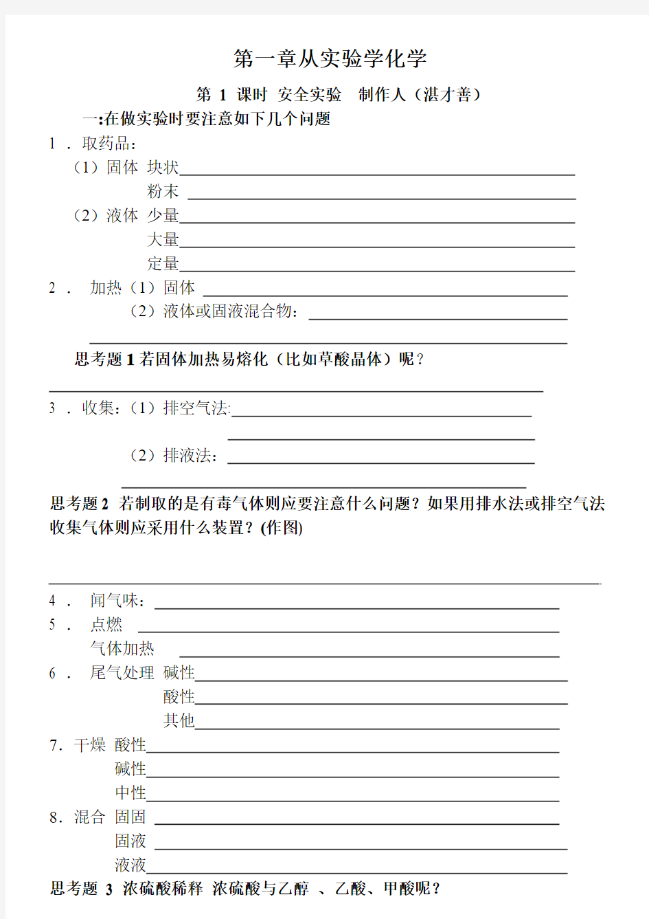 高一化学学案1(必修1).doc