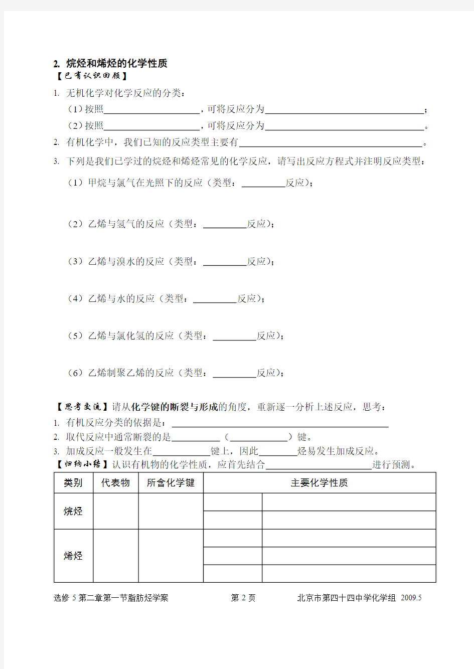 第一节 烃和卤代烃_学案