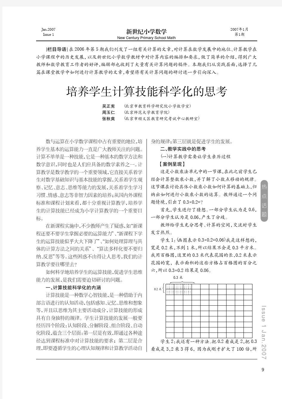 新世纪小学数学