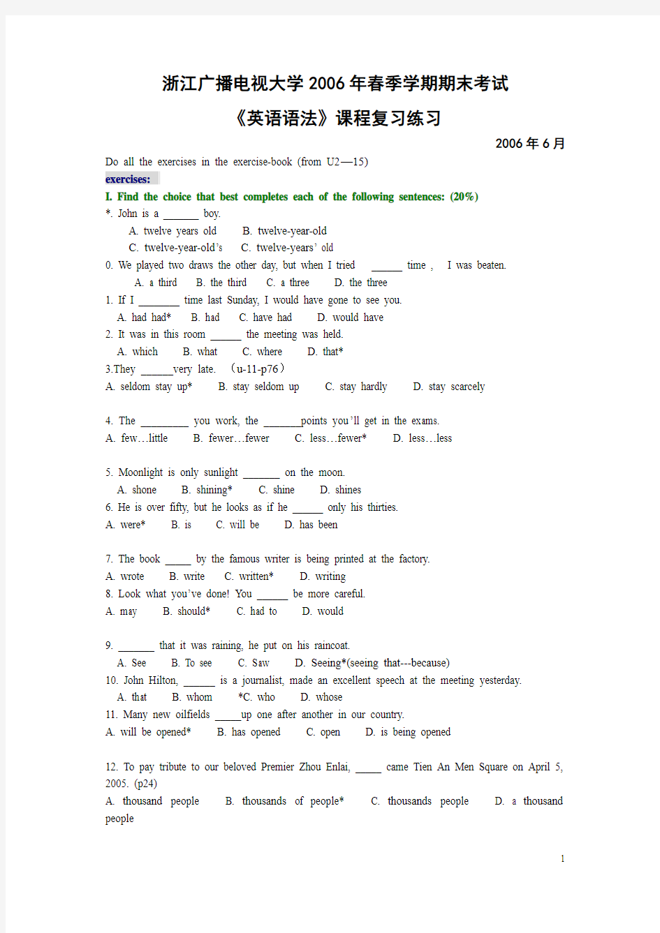 浙江广播电视大学2006年春季学期期末考试