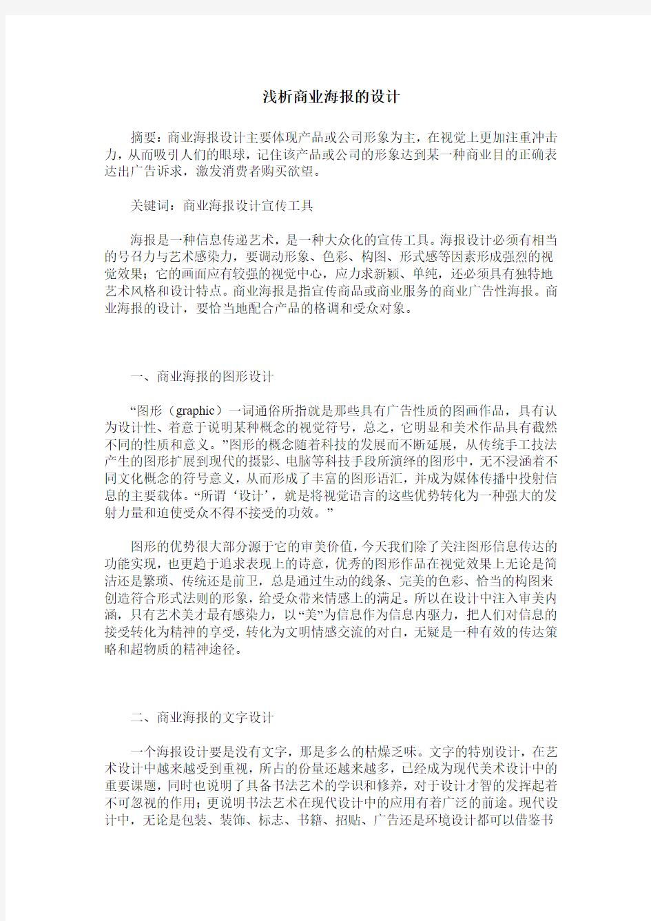 浅析商业海报的设计