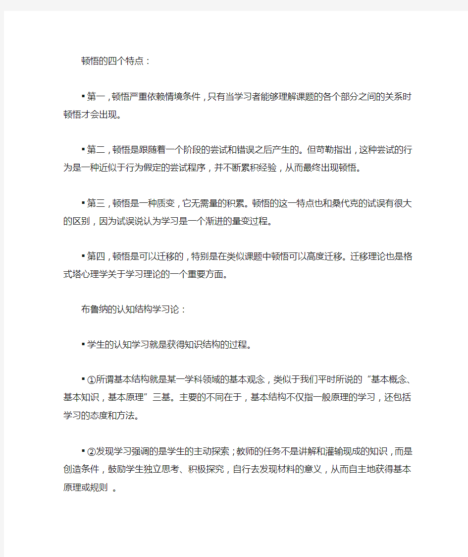 认知主义的学习理论