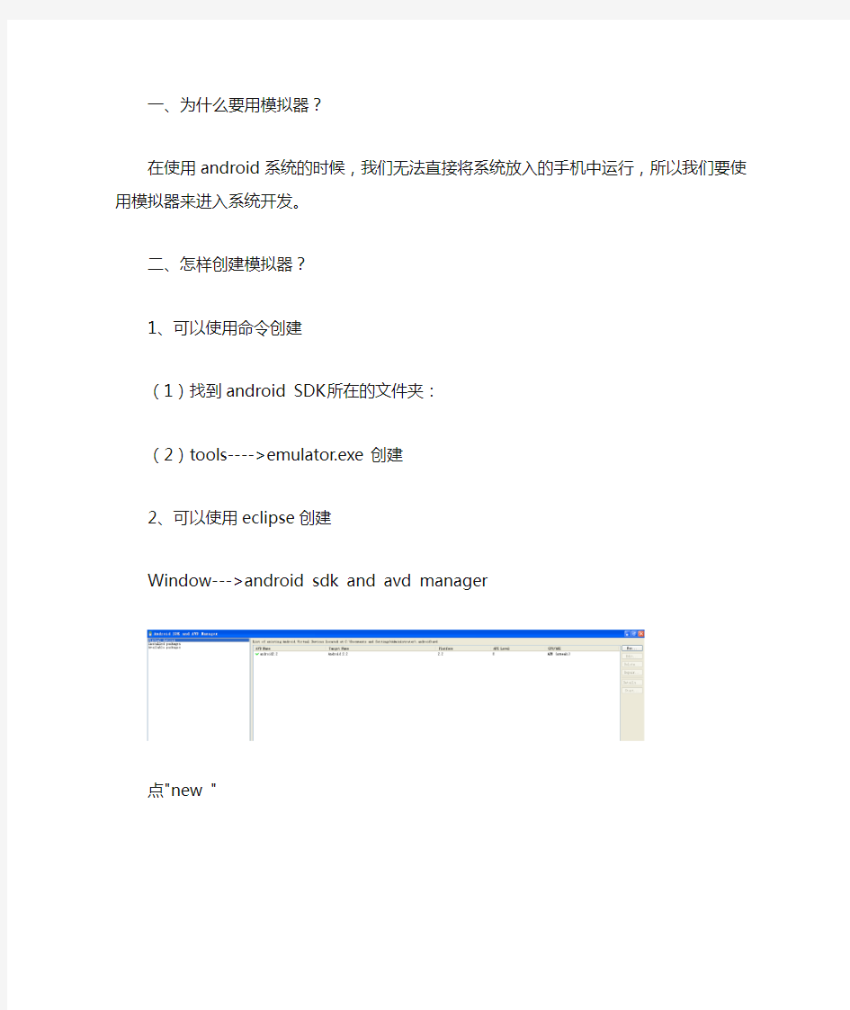 2、android模拟器的创建