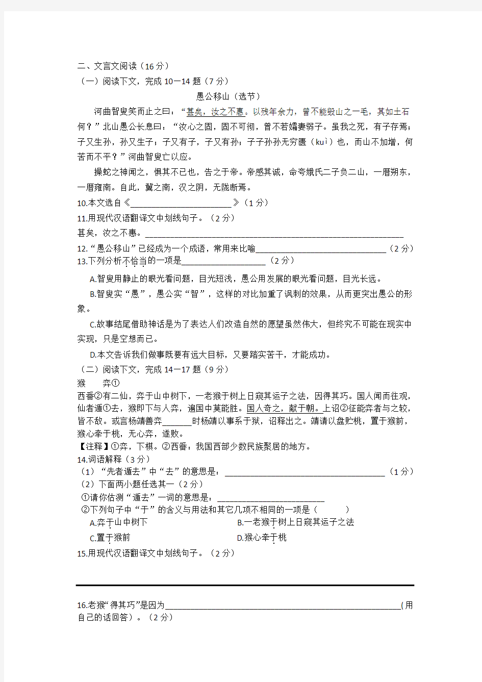 张江集团学校2014年第一学期初一语文期末复习卷(四)