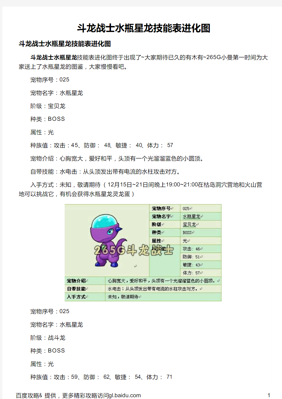 斗龙战士水瓶星龙技能表进化图