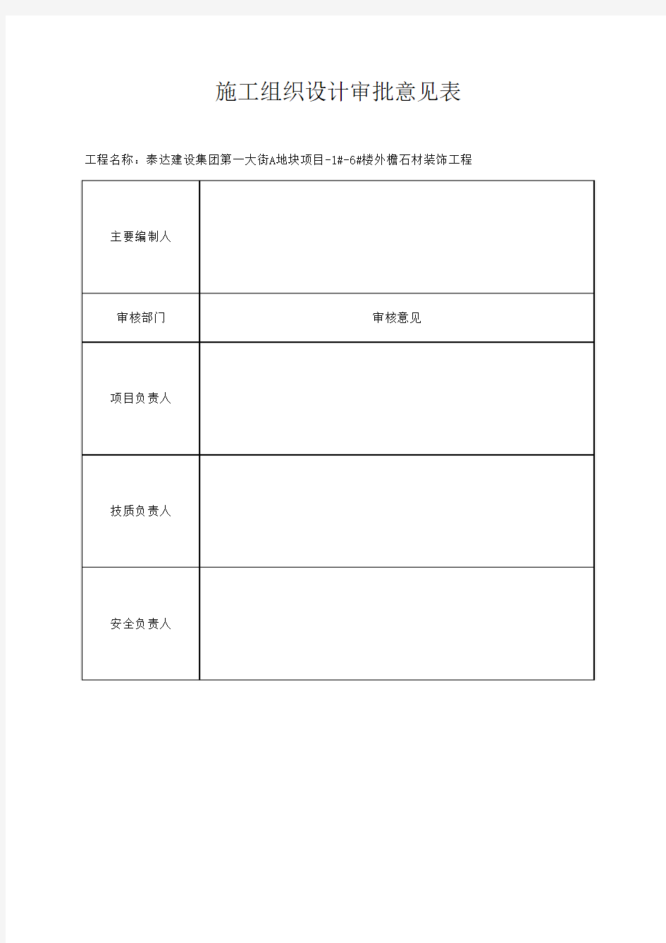 施组审批意见表