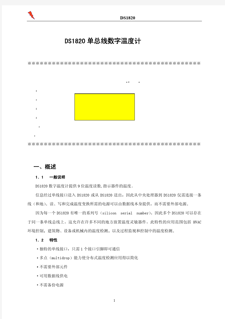 ds18b20中文资料pdf ds18b20中文手册